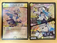 ヘブンズ・ゲート アケルナル 2枚セット