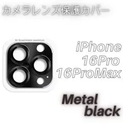 限定価格 iPhone16Pro 16ProMax カメラレンズ保護カバー