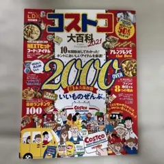 コストコ大百科 2021