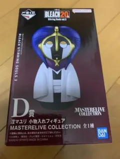 一番くじ BLEACH D賞 涅マユリ