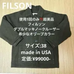 使用1回のみ‼️フィルソンダブルマッキノークルーザー オリーブ 38‼️USA