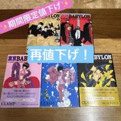 東京BABYLON 文庫本　全5巻