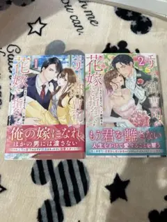 エリート御曹司が花嫁にご指名です
