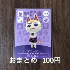 058ジェーン あつまれどうぶつの森amiiboカード