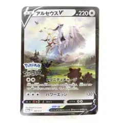 808【未開封】アルセウスＶ プロモカード 早期購入特典 ポケモンカード