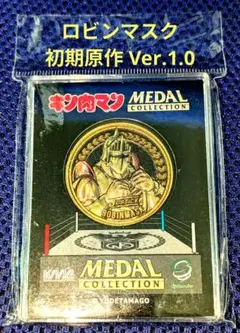 キン肉マン メダルコレクション ロビンマスク 初期原作 Ver.1.0