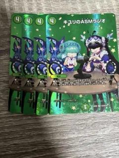 キユリのASMラジオ デュエキングMAX 4枚