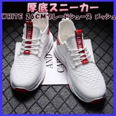 26cm 白 ブレードシューズ ランニング メンズスニーカー 厚底 メッシュ