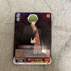 ヴァイスシュヴァルツ 俺なりの正義 真島