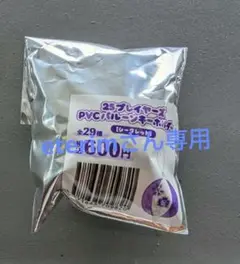 サンフレッチェ広島 4番 バルーンキーホルダー