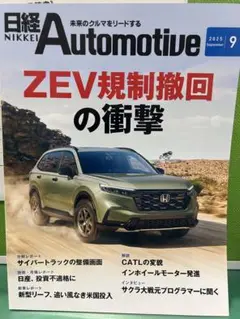 日経Automotive2025.9