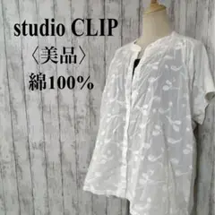 美品【スタディオクリップ】花刺繍ガーゼ羽織りコットンシャツ フリーサイズ
