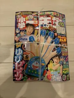 小学一年生 9.10月号 最新 付録付き ドラえもん 新品未使用