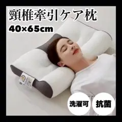 枕　まくら　頸椎牽引ケア　安眠　ストレートネック　低反発　肩こり 頭痛 首