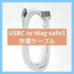 Macbook Air 充電ケーブル USBC to Mag-safe3 2m