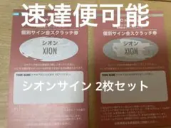 ONEUS シオン リリイベ サイン 特典券