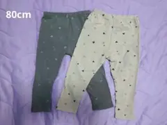 80cm 10分丈パンツ 2セット
