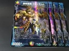 最終龍覇 グレンモルト　4枚