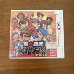 熱血硬派くにおくん すぺしゃる