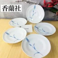 【希少】香蘭社 『染付麦穂』取皿揃 5枚セット 美品 取り分け