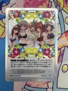 五等分の花嫁カードゲーム 偶然のない夏休み GR