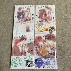 ひかえめに言っても、これは愛1〜4巻