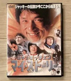2025年最新】ジャッキー・チェン マイ・ストーリー [DVD]の人気