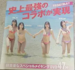 新品未開封　フライデー　付録　DVD