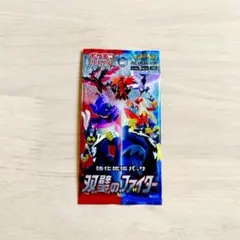 【絶版】 双璧のファイター　1パック　ポケモンカードゲーム　未開封パック