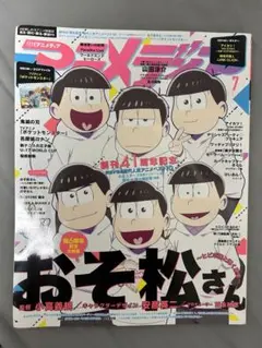 月刊アニメディア おそ松さん