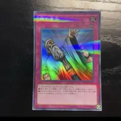 神の宣告　スーパー