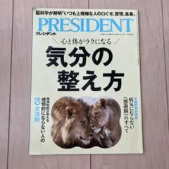 PRESIDENT 2025年8月15日号