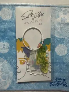 二宮和也 キーホルダー Show Case