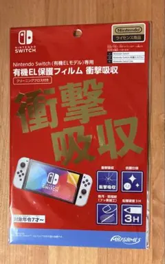 Nintendo Switch 有機ELモデル 専用衝撃吸収フィルム