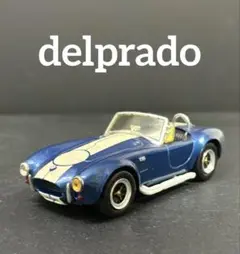 デルプラド　コブラ　427 1/43