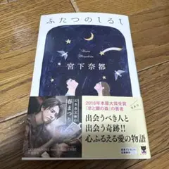 ふたつのしるし