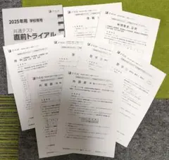 Ｚ-ＫＡＩ 2025年用 共通テスト 直前トライアル