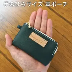薬ポーチ ミニポーチ 薬入れ ポーチ コインケース ハンドメイド 新品 本革