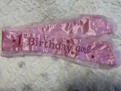1歳　誕生日　バースデー　タスキ　サッシュ