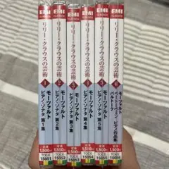 リリー・クラウスの芸術 1 〜6 6枚