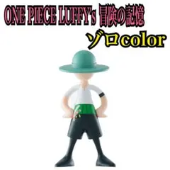 ONE PIECE ワンピース LUFFY's 冒険の記憶 vol.1 ゾロ