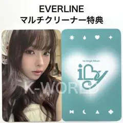 Say My Name iLy EVERLINE マルチクリーナー特典 シュイ