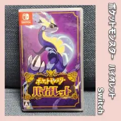 Switch ポケットモンスター バイオレット