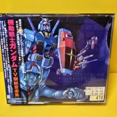 新品ケース交換済み「「機動戦士ガンダム」TV版総音楽集/渡辺岳夫・松山祐士」