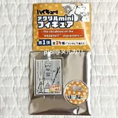 ハイキュー ファンパーク アクリルminiフィギュア 西谷夕