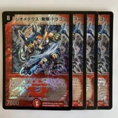 72117 ジオメテウス無限ドラゴン