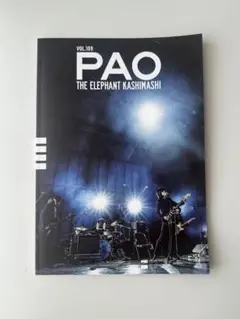 エレファントカシマシ PAO ファンクラブ会報【109号】