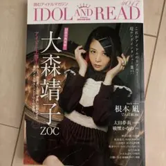 IDOL AND READ 読むアイドルマガジン 017