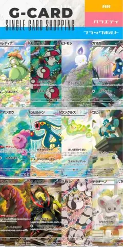 【まとめ売り】AR 12枚 PACK【ブラックボルト】③