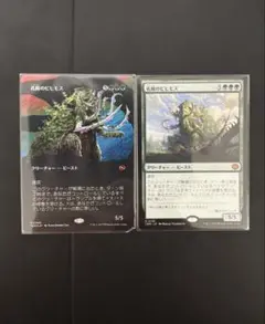 孔蹄のビヒモス　日本語　２枚
